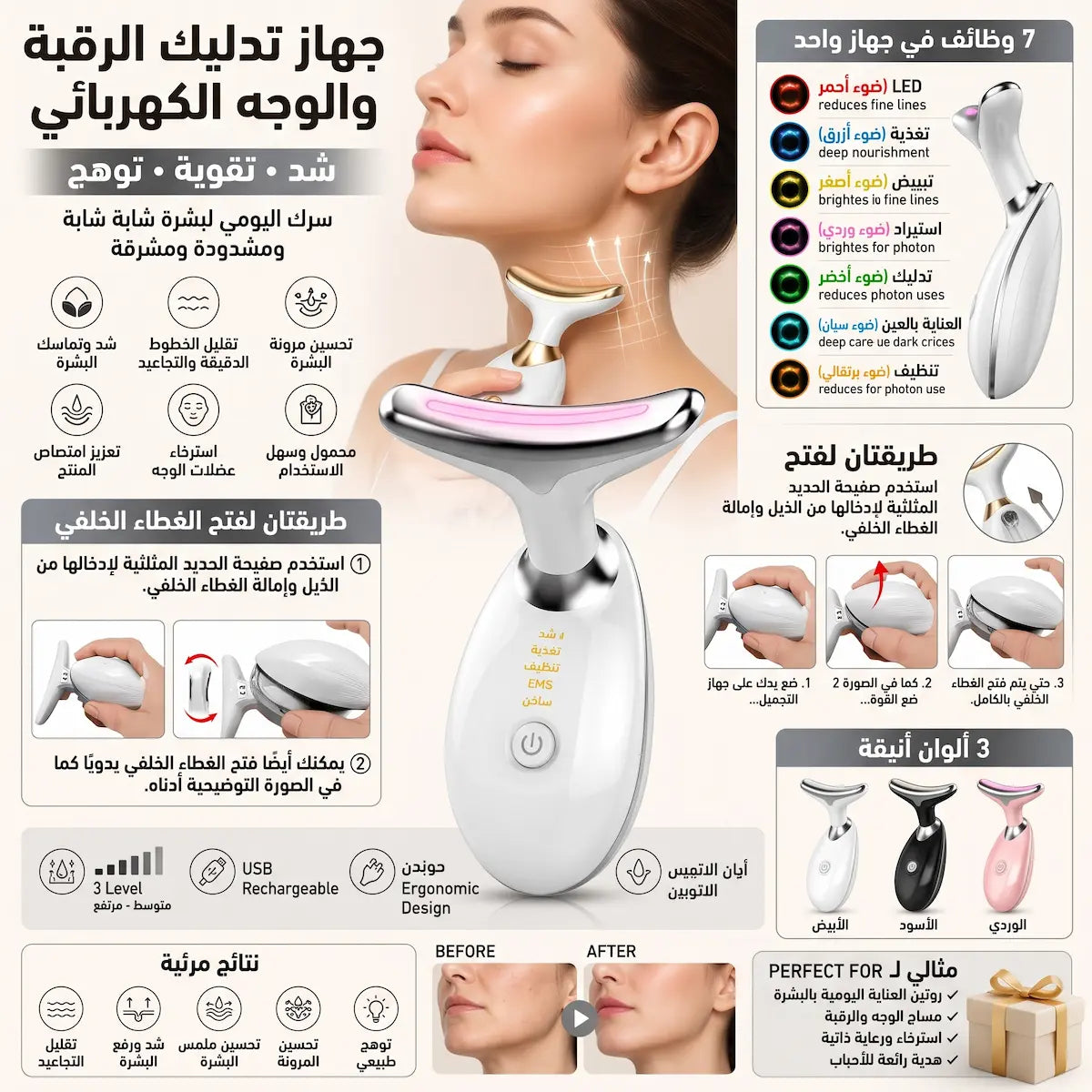 جهاز العناية بالوجه والرقبة – الحل العملي للعناية اليومية ببشرتك