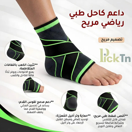 دعامة الكاحل – الحل النهائي لوجيعة الكاحل!